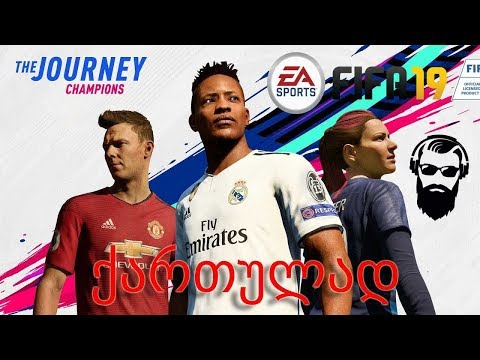 FIFA 19 ალექს ჰანტერის კარიერა ნაწილი 13